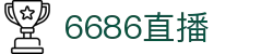 6686体育官方网站 - 6686体育平台首页官网入口